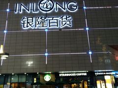-汇德隆银隆