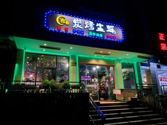 门面-吉香碳烤生蚝(仙霞路店)