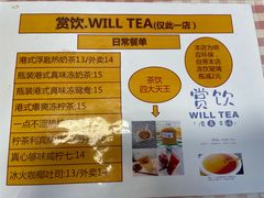 -赏饮·WILL TEA