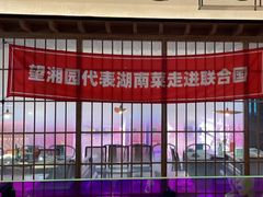 -望湘园·洞庭渔宴(浦江欢乐颂店)