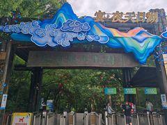 -天目湖山水园