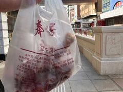 -奉食居(天津街店)