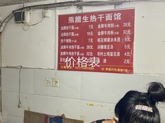 -熊腊生热干面馆(宝丰店)