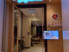 -三美肉骨茶(柏威年广场店)