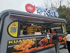 门面-夸父炸串(青浦奥特莱斯店)