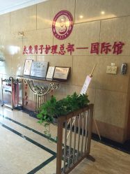 -杰爱月子护理中心