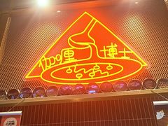 -伽喱博士 Dr.CURRY咖喱饭(太阳宫咖喱店)