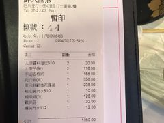 账单-鲜入围煮花胶鸡海鲜火锅