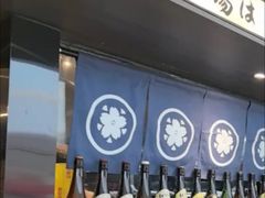 -沼津港精致料理·寿喜烧·烧鸟(龙湖南桥天街日料榜单店)