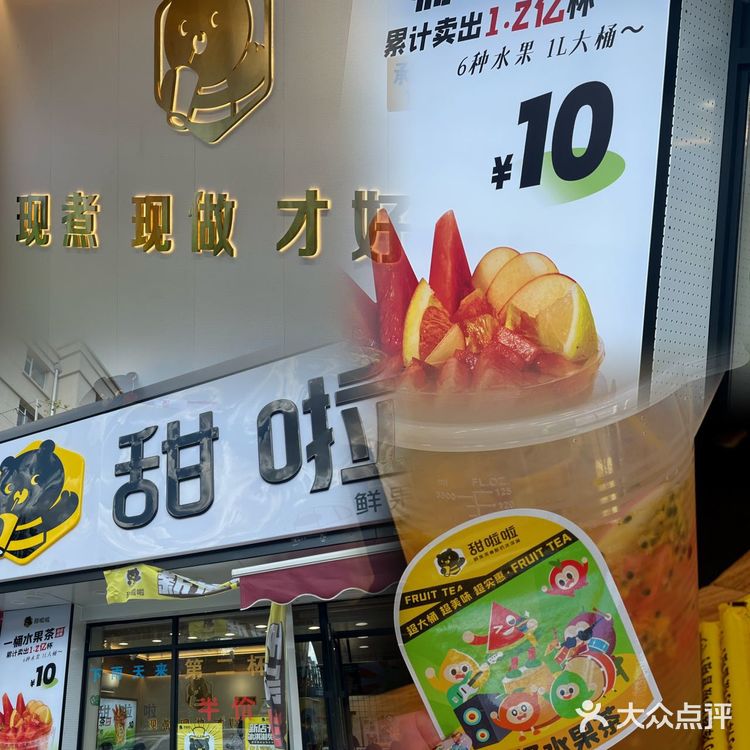 关于我去甜啦啦自己带桶接水果茶这件事..