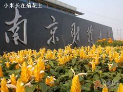 -南京财经大学(仙林校区)
