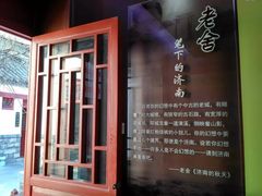 -老舍旧居