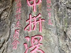 -雁荡山三折瀑景区