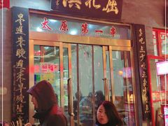 门面-屈礼洪