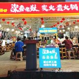 六渡桥充满烟火气的火锅🍲店
