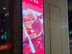 门面-渝利重庆火锅