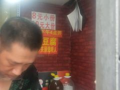 -无声臭豆腐(大井1号店)