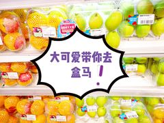 -盒马鲜生(大成店)