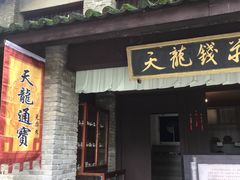 -天龙八部武侠城
