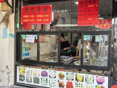 -昆艺糕团