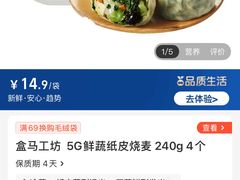 -盒马鲜生(杭州运河上街店)