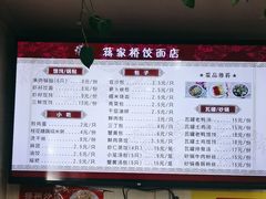 -蒋家桥饺面店(广陵路店)