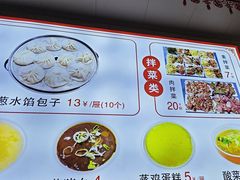 -守鑫水馅包子铺