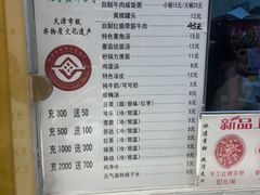 -清真·二嫂子煎饼果子(卫津路总店)
