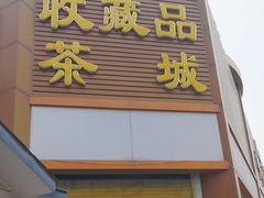-邮币卡市场