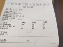 -尽善百年古院餐厅(王家老宅店)