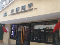 -小街猪手(团结湖店)