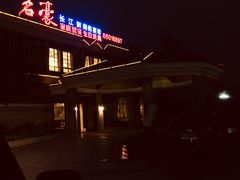 -名豪品鲜荟(云亭店)