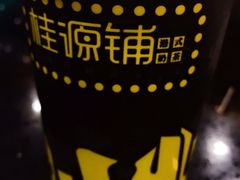 -桂桂茶(金谊广场店)