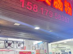 -小吴肠粉