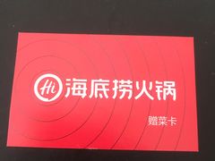 -海底捞火锅(杭州萧山宝龙广场店)