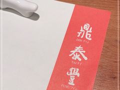 -鼎泰丰(德基广场店)