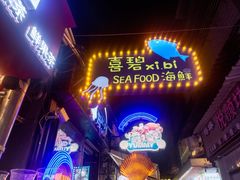 -桥东喜碧海鲜街(水东街店)