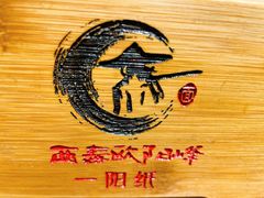 -西毒欧阳峰(巴南万达广场店)