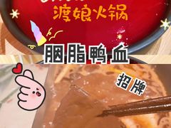 -渡娘火锅(大兴大悦春风里店)