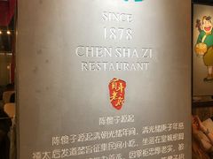 -陈傻子餐厅(世纪都会店)
