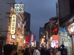 -黑色经典臭豆腐·湖南特产(坡子街店)