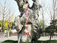 -天一阁博物院