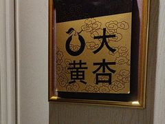 -大鸭梨烤鸭(甘家口店)