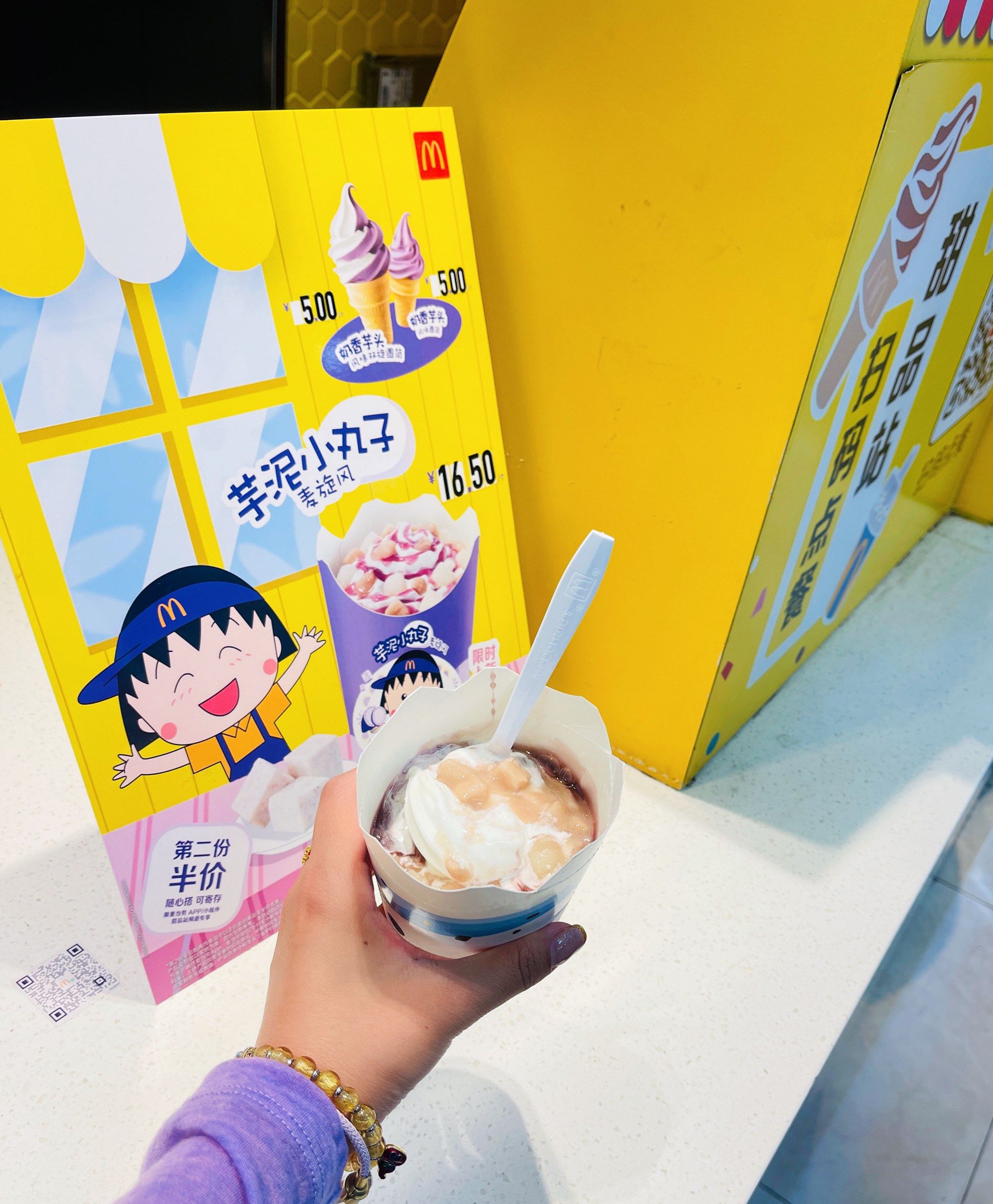 麦当劳樱桃小丸子