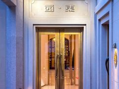 -宴锦堂·西院私房菜