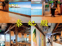 -泰妃殿(宏伊国际广场店)