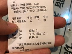 账单-梧州双钱龟苓膏(老街店)