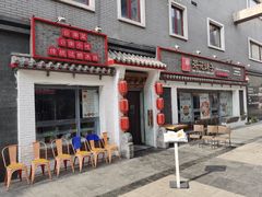 门面-茶花妹子云南餐厅(北大店)