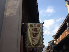 -王天顺海苔饼