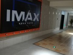 -博纳国际影城成都大悦城IMAX店